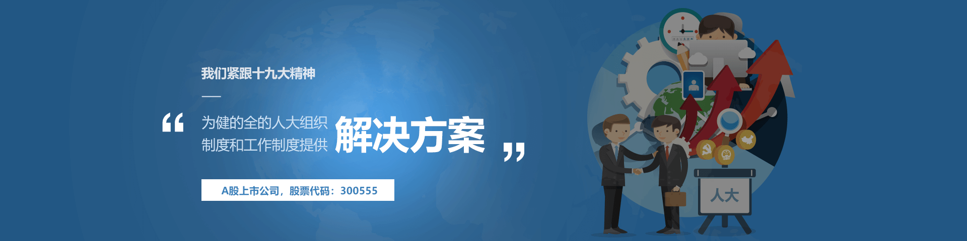 凯发·K8马竞物联人大履职中心解决方案