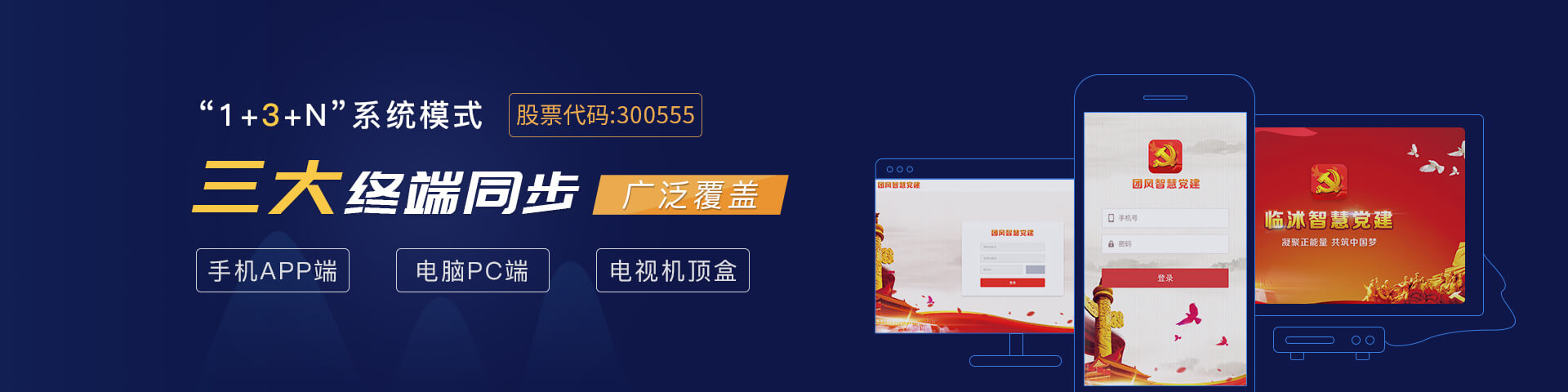凯发·K8马竞物联智慧党建多端同步