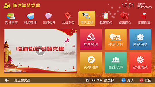 智慧党建凯发·K8马竞